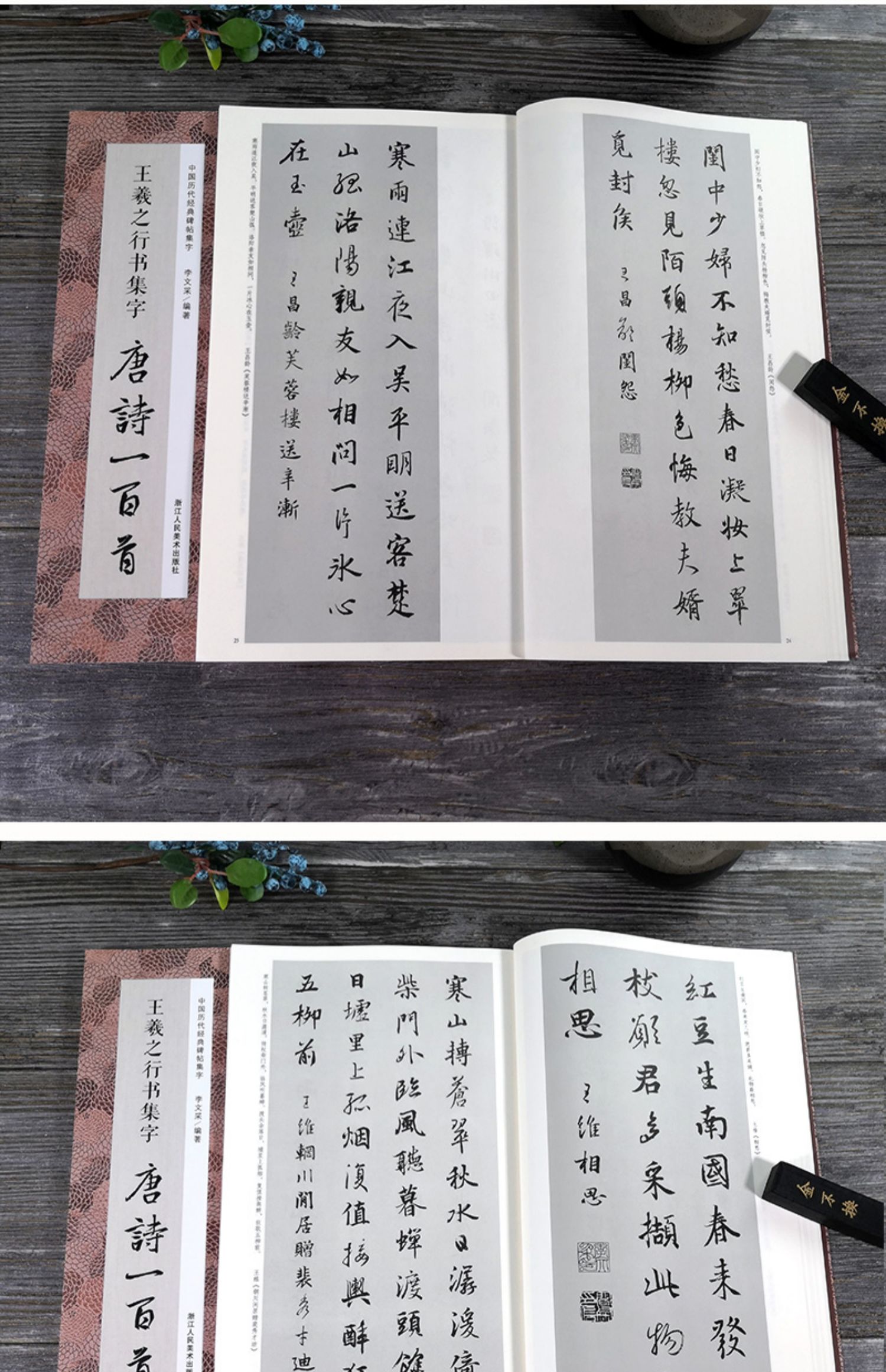 正版|王羲之行书集字唐诗一百首 王羲之圣教序兰亭序集字古诗词作品集 硬笔钢笔毛笔书法教程  中国历代经典行书法临摹字帖卡书籍
