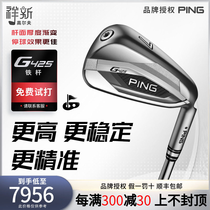 New PING golf club men's G425 ultra-high fault-tolerant easy to hit long distance tungsten metal GOLF iron set