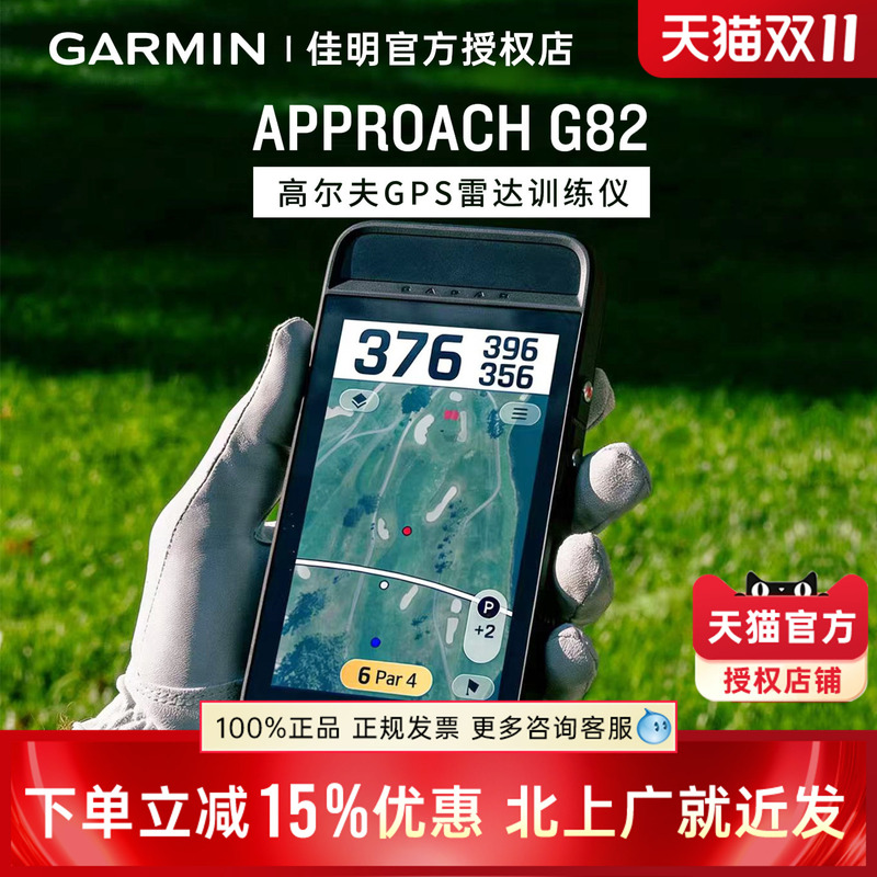 [Official] Garmin Approach G82 Golf Gps Full-Radar Monitoring Training Device
