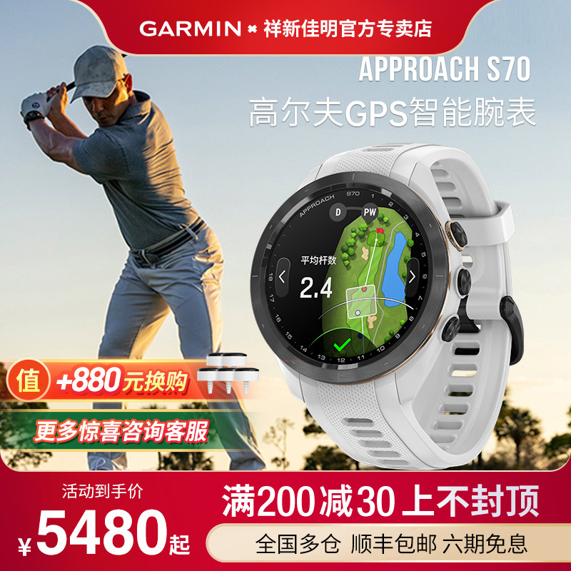 Garmin Jiaming S70 Golf Intelligent Rangefinder Watch GPS Heart Rate Pulse Electronic Ball Boy S62 Sport-Taobao