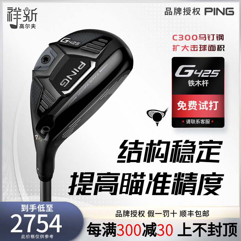 New PING golf club men's G425 high fault tolerance long distance single GOLF chicken leg mixed ironwood