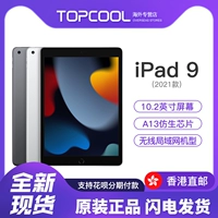 Apple/苹果 10.2 -INCH PALTET COMPUTER IPAD девятый -генерация iPad9 IPAD2021 Гонконг версия Гонконга версии версии США Случайное распределение