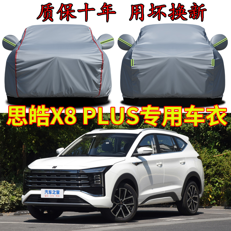 Sihao X8 Plus Seven-Seater Car Cover, Thickened, Rainproof, Sunproof, Heat-Insulating, Windproof, Dustproof Car Jacket