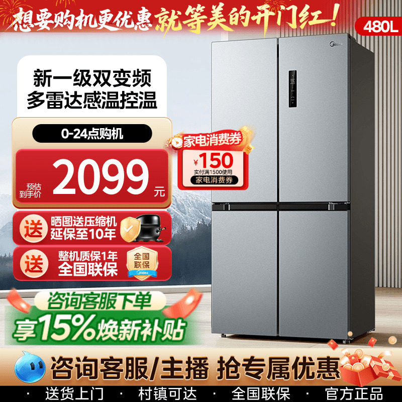 Бытовой холодильник Midea объемом 480 литров с перекрестным открыванием, двухстворчатый, четырехдверный, первоклассный, энергоэффективный, с двухчастотным воздушным охлаждением, незамерзающий. Изображение 1