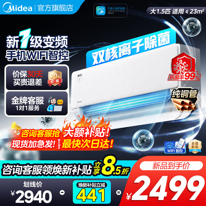 【New Product】Midea Air Conditioner 1.5 Hp Wall-Mounted Household Grade 1 Inverter Sterilization Quiet Premium Wind Official Flagship Store g