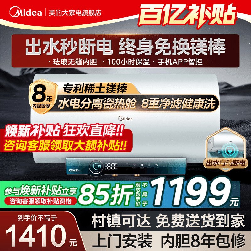 Midea First-Class Energy-Efficiency Inverter Electric Water Heater Ja5 Energy-Saving 60L 80L Household Fast-Heating Bathroom Water Heater with Power Outage Protection