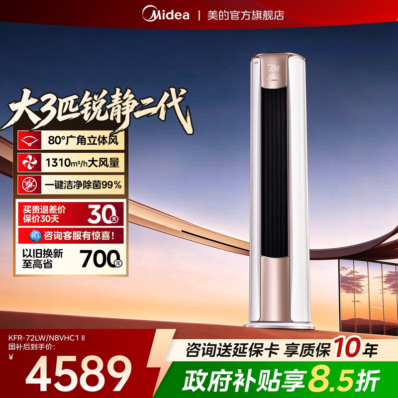 Midea Air Conditioner, Large 3-Ton, Ultra-Quiet, First-Class Energy Efficiency, Inverter, Cooling and Heating, Living Room Floor-Standing Cabinet Unit, Official official store Genuine Product