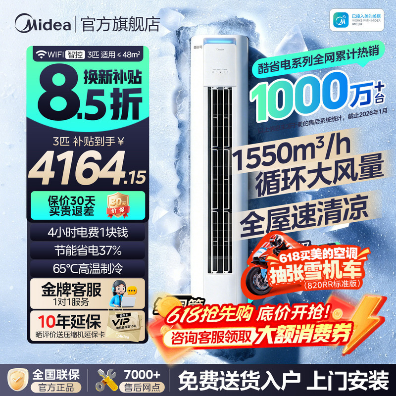 Midea Air Conditioner Cool Energy Saving Pro New First-Class Inverter Household Vertical Type Large 3 Hp 2 Hp Living Room Cooling and Heating Cabinet Unit Official