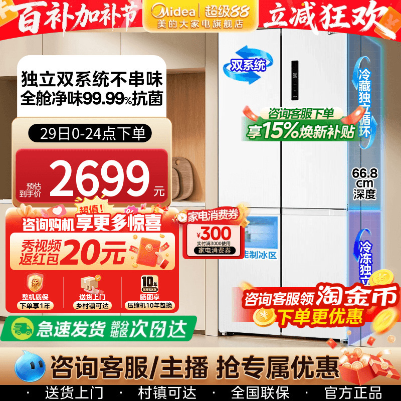[New Product] Midea 540 Cross-Door Double-Open Four-Door Large-Capacity White Frost-Free Ultra-Thin Refrigerator with Ice Maker
