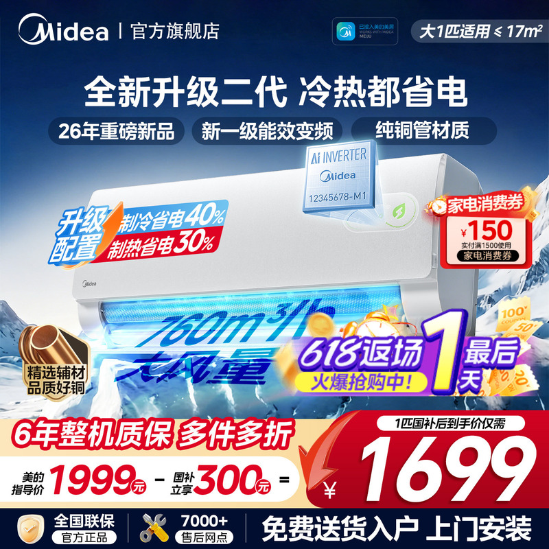 [New Product] Midea Air Conditioner New Level 1 Energy Efficiency Large 1.5 Hp 1P Cool Energy-Saving Second Generation Home Inverter Cooling and Heating Wall-Mounted Unit