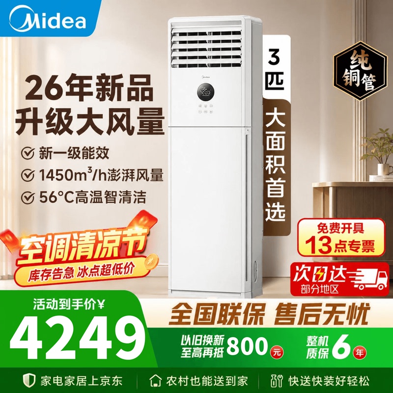 Midea Air Conditioner Large 3-Horsepower Vertical Cabinet-Type Square Cabinet First-Class Energy Efficiency Inverter Commercial Xa1P Official Flagship Store Genuine Product