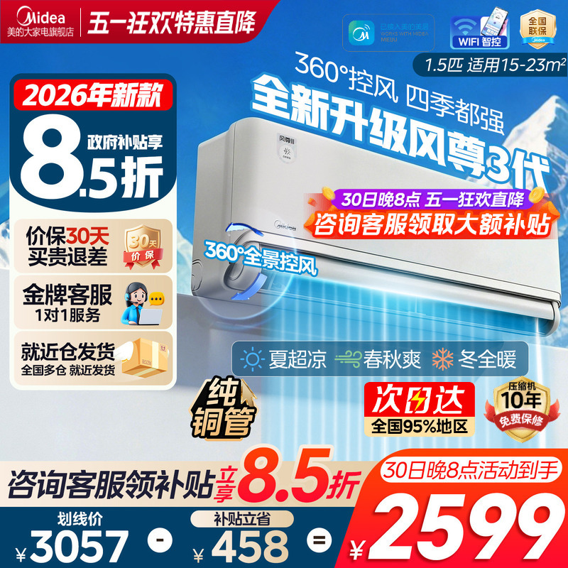 Midea Comprehensive Wind Air Conditioner Third Generation Four Seasons Air Conditioner 1.5 Hp Level 1 Inverter Cooling and Heating Household Wall-Mounted Official Genuine Product g