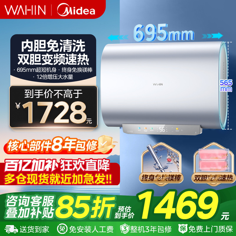 Midea's Hualing Bk5/Bk3 Dual-Tank Inverter Fast-Heating Flat-Barrel Electric Water Heater for Bathing, Household Use, Bathroom, 60L