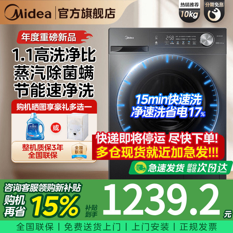 Стиральная машина Midea с автоматическим вымыванием и сушкой, многофункциональная машина, 10 кг, преобразование частоты вращения барабана, удаление бытовых клещей, большая емкость Изображение 1