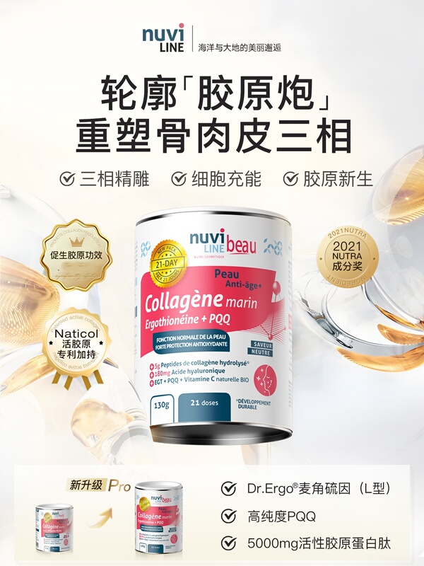 Nuviline French Ergothioneine Pqq Rejuvenating Powder Jar Hydrolyzed Collagen Peptide Oral Hyaluronic Acid