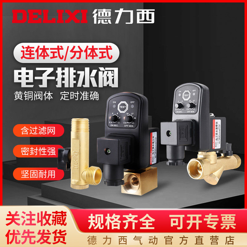 Dresy electronic drain valve 220V normally closed solenoid valve timed switch valve air compressor automatic water drain 4-Taobao