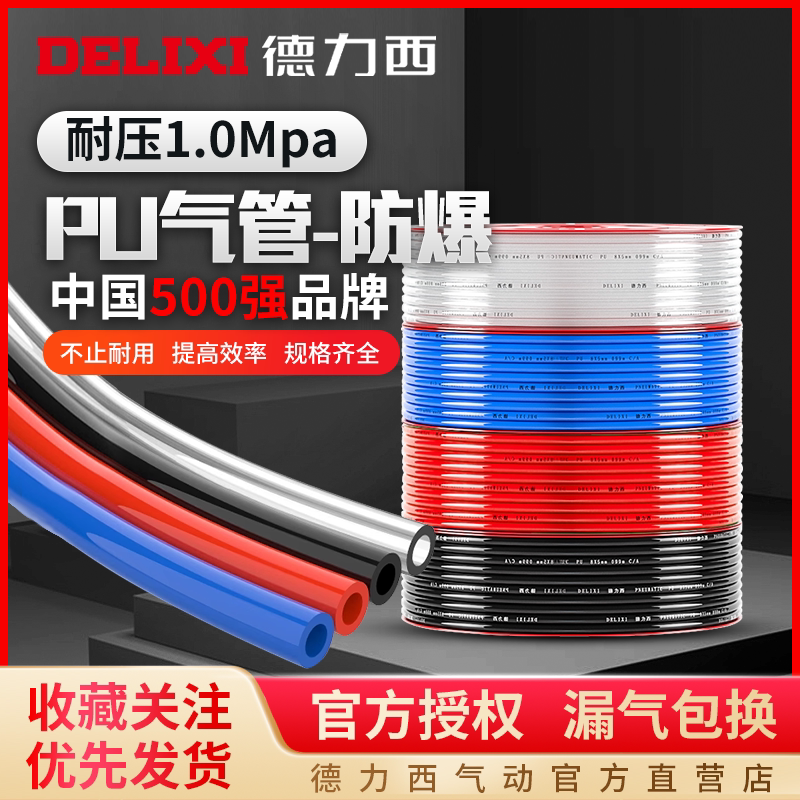 Delixi Pneumatic Pu Air Hose 8*5 Air Pump Compressor High-Pressure Hose 6mm Compressed Transparent 4/10*6.5