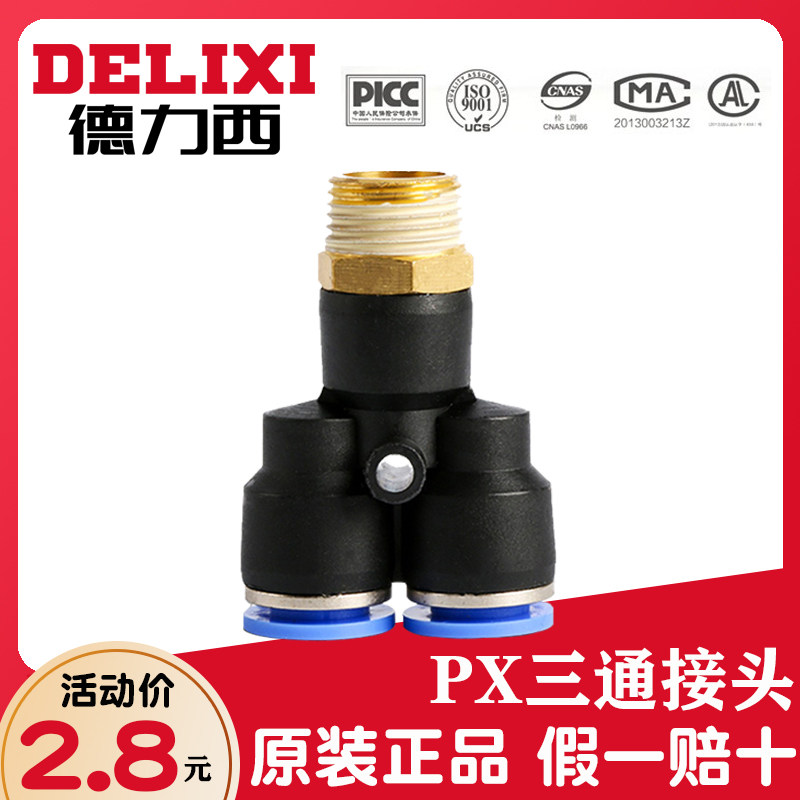 Dresi external thread Y type three-way gas pipe quick joint PX4-M5 6-01 8-02 10-03 10-03 12-04