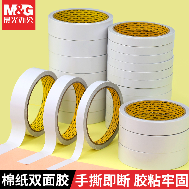 Chenguang double-sided adhesive two-sided double-sided adhesive cotton paper double-sided wide tape strong stationery office supplies students with hand-tipped cotton paper hand-tear high viscosity