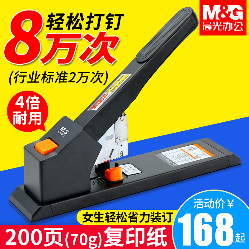 Chenguang large thick stapler for office use heavy-duty thickened stapler thick layer large stapler thickened staple cloth 210 pages multi-functional financial voucher binding supplies 100