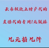 The special link for Yunnan polar edge local specialties private photo shooting is invalid