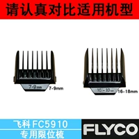 (7-9) (16-18) мм [FC5910 Special]