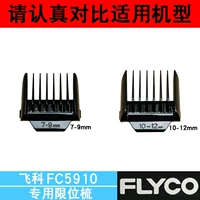 (7-9) (10-12) мм [FC5910 Special]