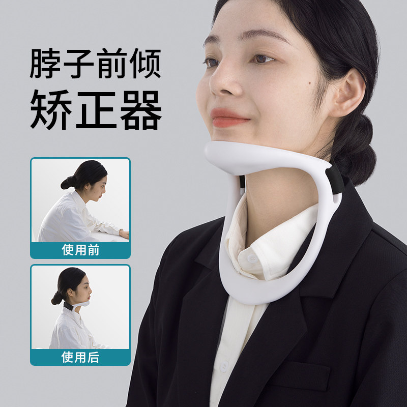 South Korea's neck forward cervical spine correction artifact anti-bow device to improve shoulder and neck office turtle neck bracket