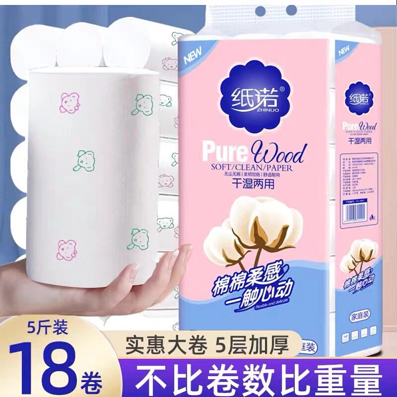 Paper Bear Sakura Toilet Paper 5-Ply Thickened 2.5kg Rolls Water-Resistant Household Affordable Roll Paper Toilet Paper Hand Paper Toilet Paper