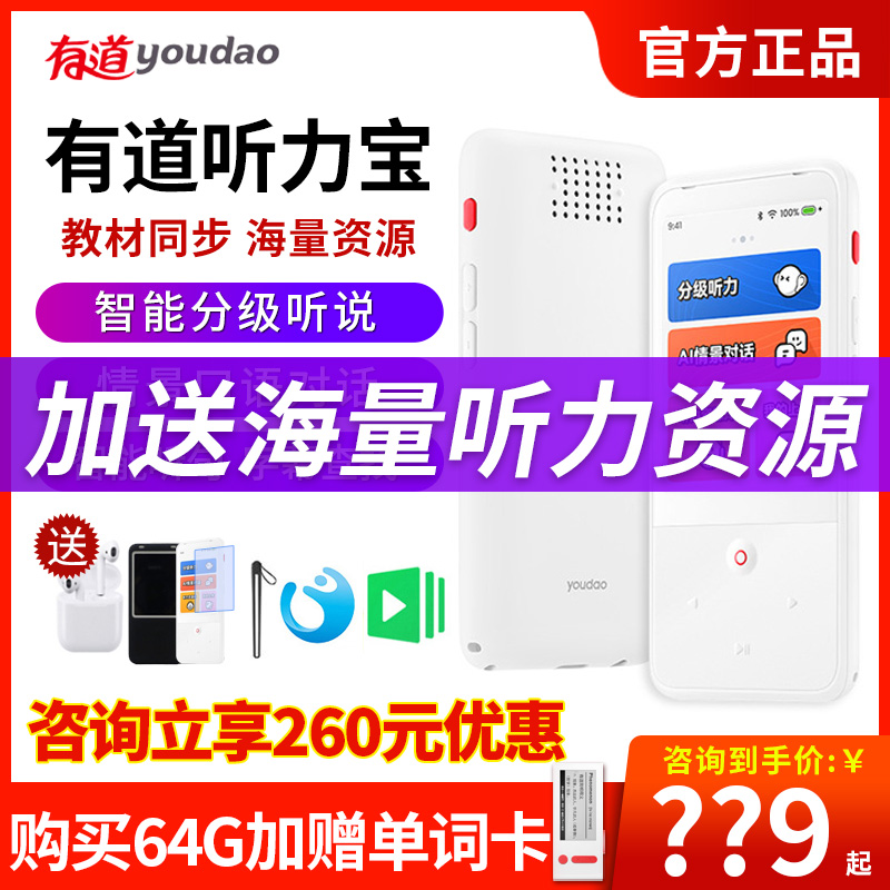 Youdao Hearing Treasure English Learning Artifact Re-reading Machine Spoken English Follow-up Smart Learning Machine Walkman Junior High School