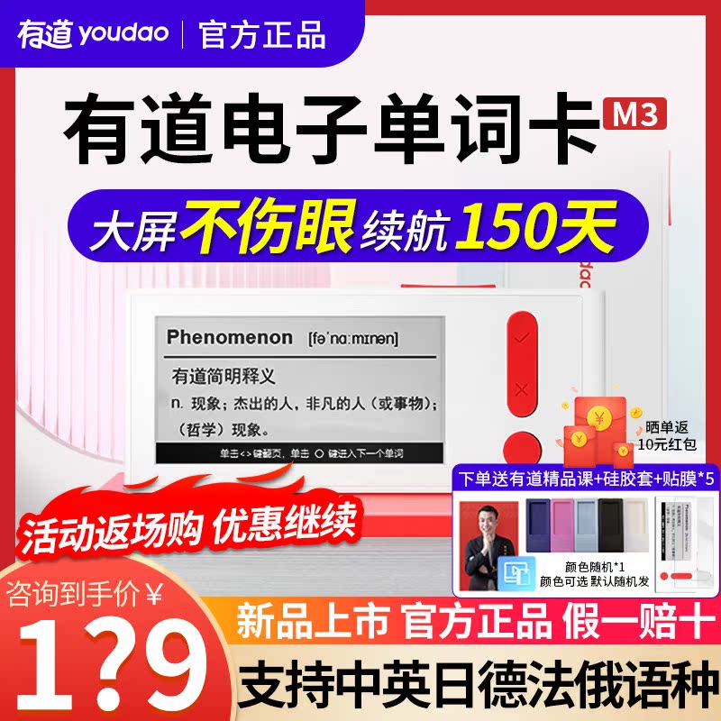 Netease Youdao electronic word card eye protection ink screen portable word machine learning artifact Japanese and Korean back word artifact