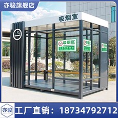 Киоски курить 吸烟亭岗亭保安亭不锈钢户外钢结构治安亭小区门卫值班室收费