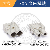 重载连接器H2MK-002 100A 09140023041 09140023141替代HARTING