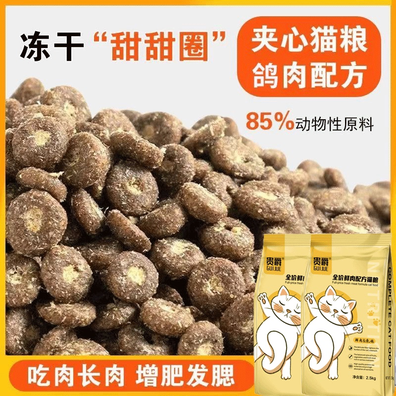 Freeze-Dried Sandwich Cat Food with Chicken, Raw Meat and Bones, Main Cat Food for Adult and Young Cats, Universal Type, Fresh Meat, Pigeon, Nutritional and Fattening