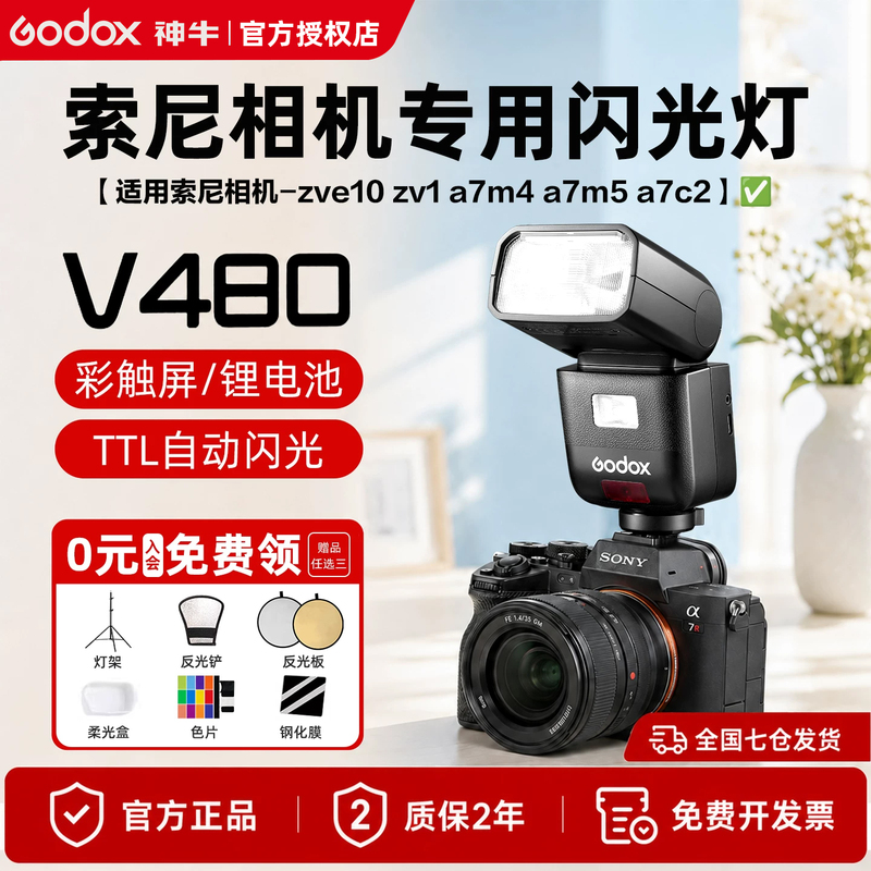 [Suitable for Sony Camera Flash] Godox V480S Flash, Dedicated for Dslr and Mirrorless Cameras, Sony On-Camera Flash, Hot Shoe Light, High-Speed Sync Ttl, Portable Outdoor Shooting Flash