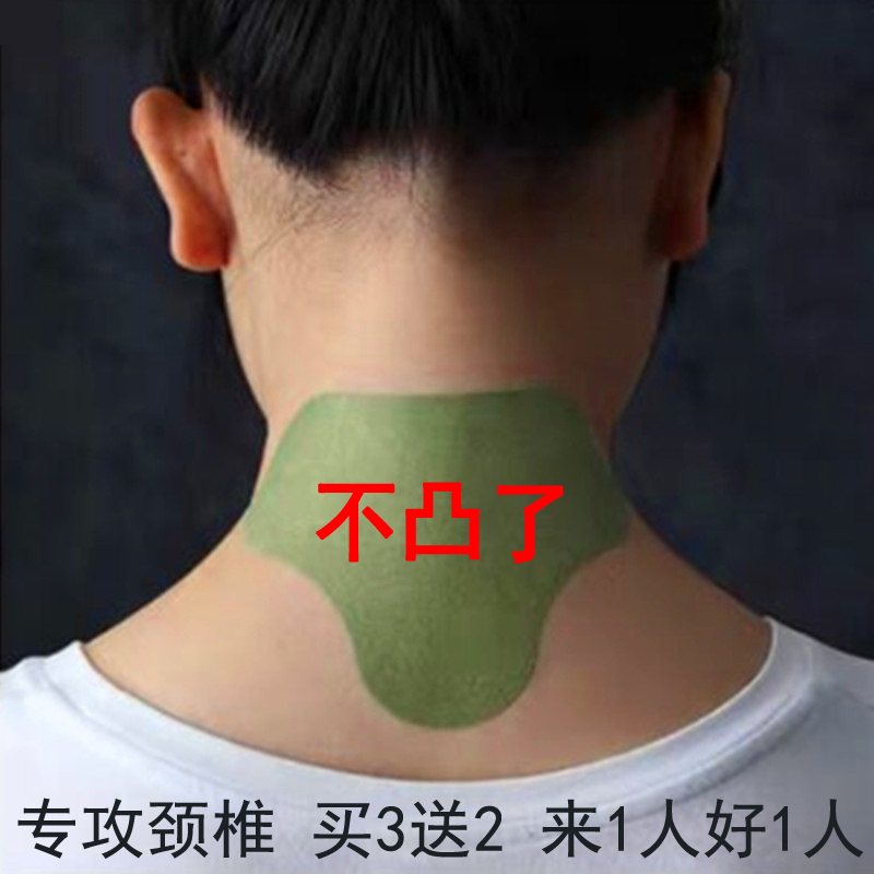 Nanjing Tongcheng Fu Pack eliminates the sticker treatment of neck artifacts and massage of Ai herb heat dressing cervical paste