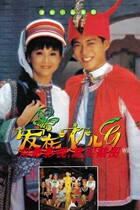 16G version of TV series Love In Daughter Country Singapore