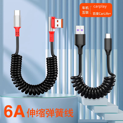 USB-кабель для передачи данных с одним коленом, пружинный, 6А, сверхбыстрая зарядка, подходит для Huawei Apple 13, автомобильный телескопический кабель для хранения данных, автомобильная навигация, carplay, кабель гиперссылки Baidu Carlife, термоусадочный