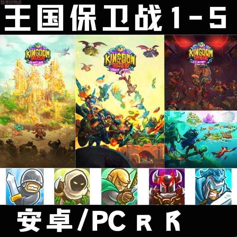 Non-Dlc Kingdom Defense 123456 Android Version Mobile Game Pc Version Tower Defense Game