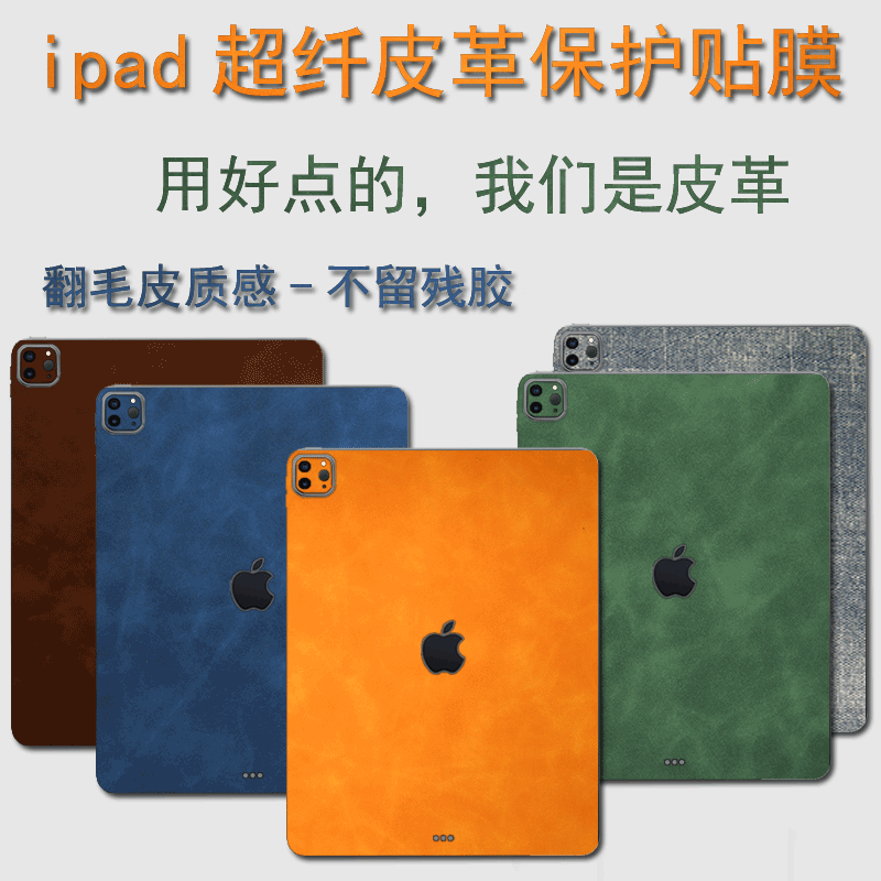 Suitable for iPad Pro Stickers 11/13 Inch 2024 Model Back Film Air6 Apple 12.9 Tablet 2022 Type Protective Film 10.2 Ipad8 Case Mini6 Computer Full Set 2018 Air43215