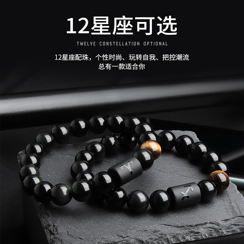 Twelve Zodiac Signs Obsidian Bracelet for Men Trendy ins Niche Design Beaded Bracelet for Men Vintage High-End Beaded Jewelry