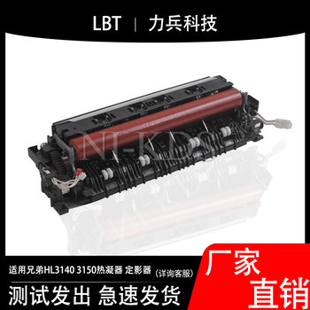 Suitable for Brother 3140 3150 3170 9330 9020 9140 9340 Fuser Heating Component