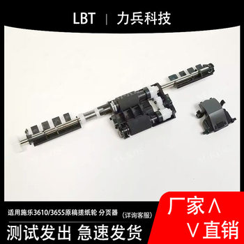 Suitable for Fuji Xerox 3615 Mfp 3655 3610Mfp Paginator B405 Adf Original Document Pickup Roller