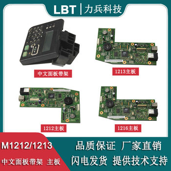 Suitable for Hp 1212 1213 1216 Black and White Laser Motherboard Panel Chinese Operation Panel Display Screen