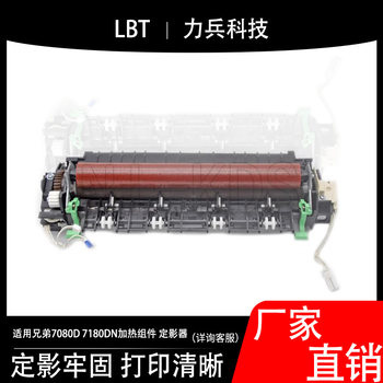 Applicable to Brother 7080D 7180Dn 7380 7480D 7880Dn Heating Component Fuser