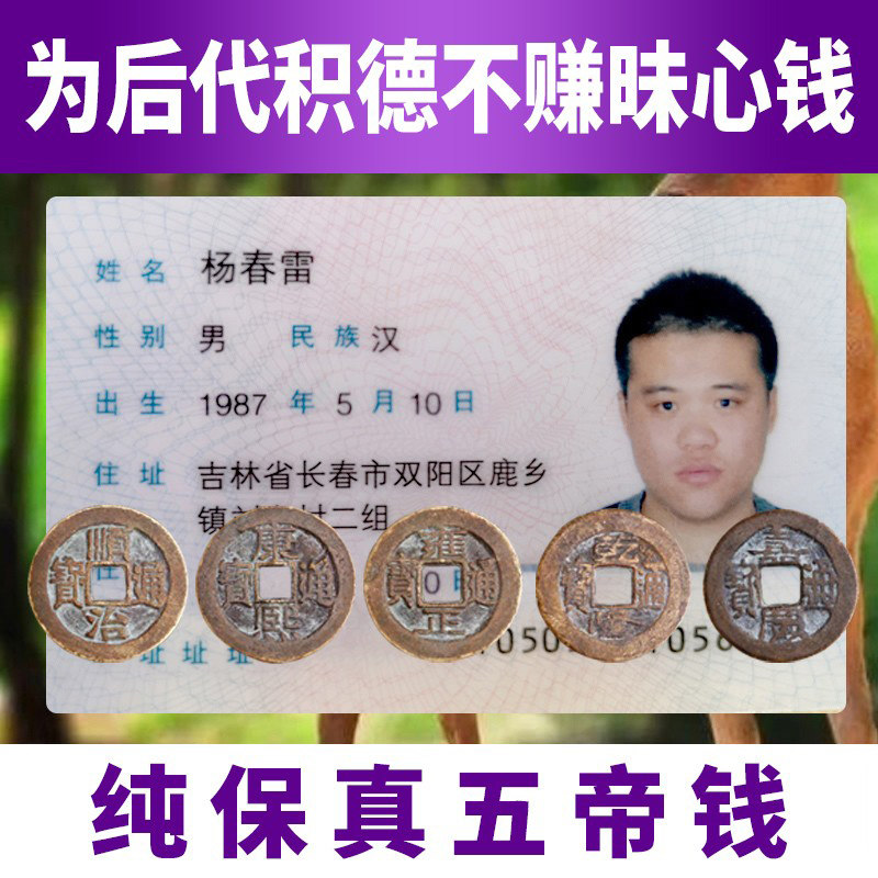 Five emperors money genuine pressure threshold dedicated to the door Stone Town House recruitment transfer door to the door six emperor copper coin red rope pendant