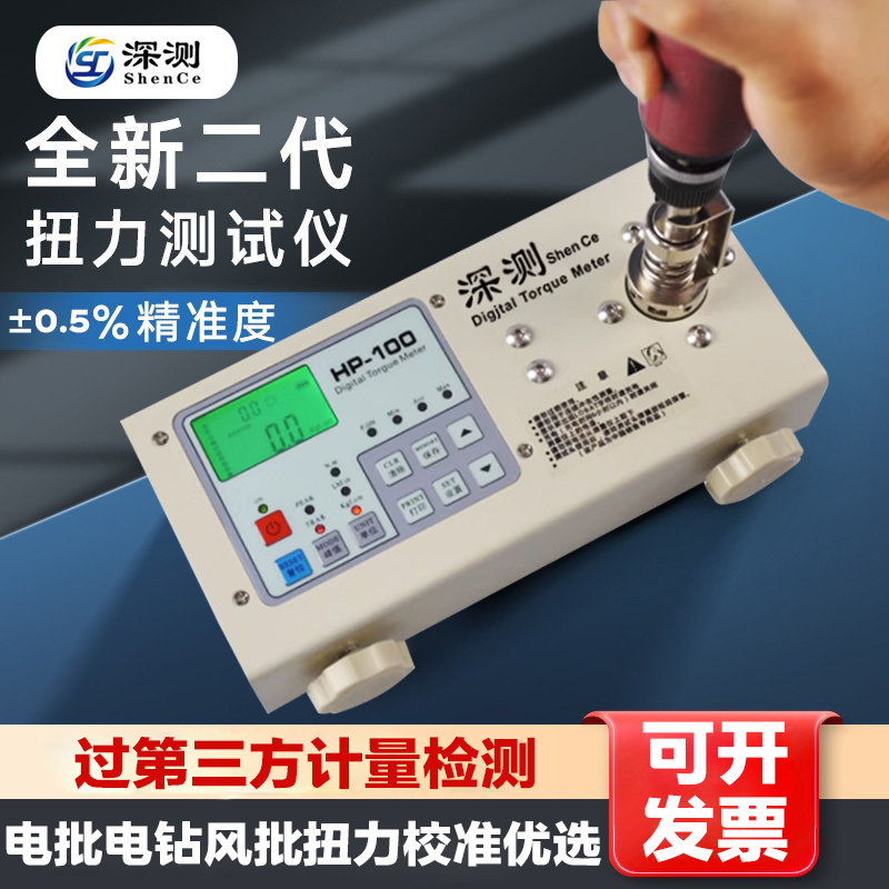 Deep test electric batch wind batch torque tester bottle cap motor wrench HP digital display liquid crystal torque torque meter detector-Taobao