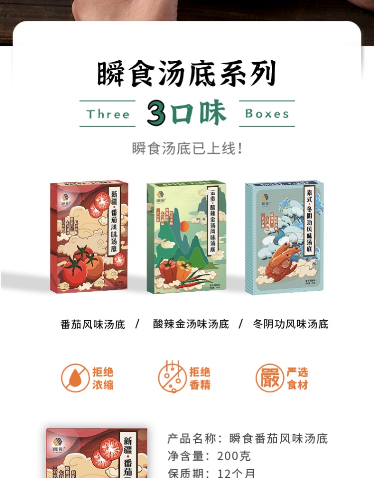 【2盒】瞬食番茄火锅底料200g*2