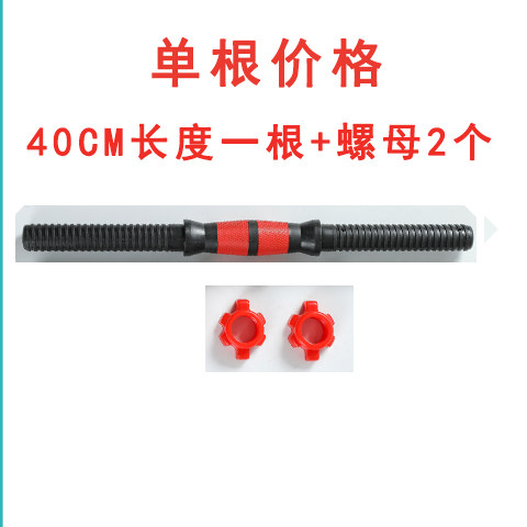 Hengda Environmentally Friendly Dumbbell Bar Universal Pair of Dumbbell Grip Extension 35/40/50cm Dumbbell Nut Dumbbell Accessories