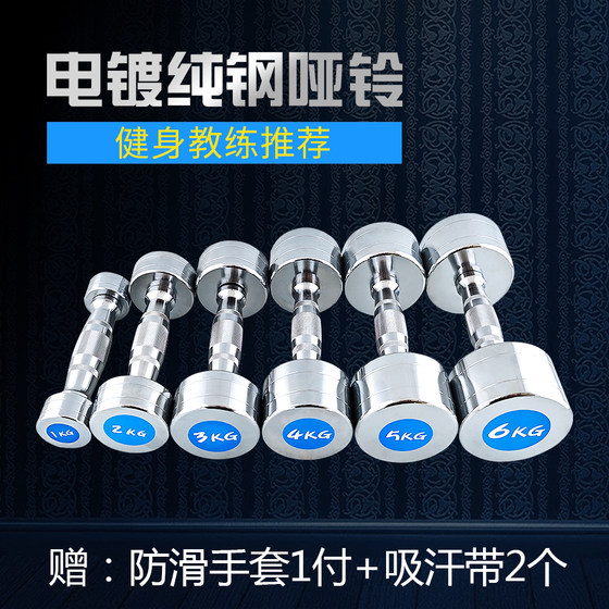 Electroplated Pure Steel Dumbbells for Men, Fitness Equipment for Home Use, Electroplated 2kg 5kg 10kg Carbon Steel Dumbbells for Women